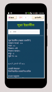 কোরআন শরীফ Bangla Quran Sharif screenshot 2