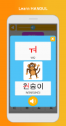 تعلم اللغة الكورية screenshot 2
