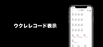 ギターコード(ウクレレ、ピアノ、ベース対応) U-FRET screenshot 6