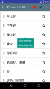 Apprendre à parler chinois screenshot 4