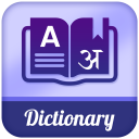 Hindi English Translator and H Icon