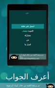 اسئلة ثقافیة screenshot 6