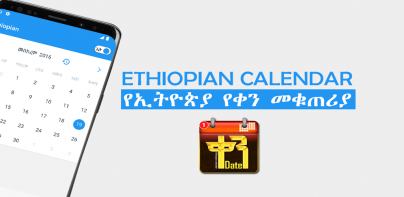 Ethiopian Calendar