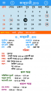 Bengali Calendar Panjika 2024 screenshot 0