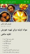 طرز تهیه غذاهای محلی ایران screenshot 1