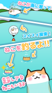 ねこ釣り screenshot 1