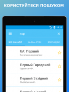 TV.UA Телебачення України ТВ screenshot 16