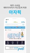 [공식] 애터미아자 모바일 atomyaza mobile screenshot 1