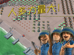 海岛奇兵（Boom Beach） screenshot 3