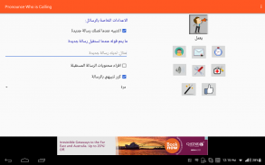 ناطق اسم المتصل : لاتصال حر اليدين - عربى 2020 screenshot 6