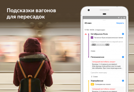 Яндекс.Метро — схема метро и расчёт времени в пути screenshot 3