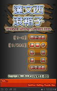 達文西滾箱子 DaVinci Rolling Puzzle screenshot 6