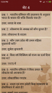 Bhartiya Samvidhan - Notes & MCQ Hindi screenshot 2