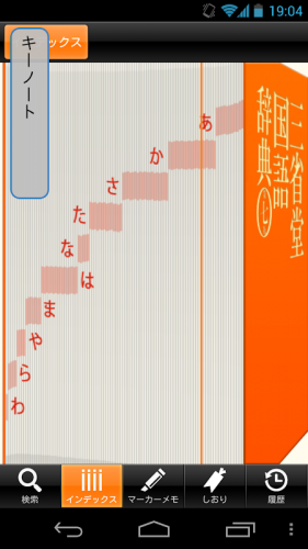 優待版 三省堂国語辞典第七版 公式アプリ 縦書き辞書 1 2 11 Download Android Apk Aptoide