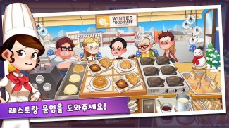 마이리틀셰프: 레스토랑 카페 타이쿤 경영 요리 게임 screenshot 6