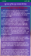 মুখে দুর্গন্ধ কেনো হয়-মুখের দুর্গন্ধ দূর করার উপায় screenshot 0