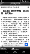 産経新聞 screenshot 5