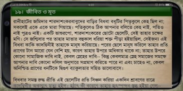 গল্পের ভান্ডার (Golpo Vandar) screenshot 2