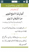 Hifazat Ki Dua screenshot 1