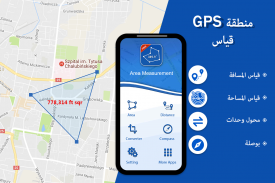 قياس مساحة مجال GPS - تطبيق قياس المساحة screenshot 1