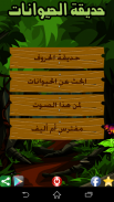 حديقة الحيوانات screenshot 5