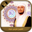 Holy Quran mp3 by Fares Abbad