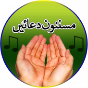 Indah Islam Masnoon Duain Audio Mp3 screenshot 6