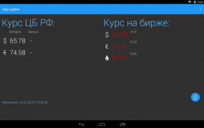Курс рубля screenshot 3