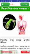 FIRST AID BD ~ প্রাথমিক চিকিৎসা screenshot 7