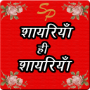 Shayari Point Icon