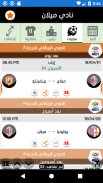 كووورة آب الرياضي - Kooora app screenshot 7