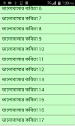 1000 Love Poems Bengali screenshot 1