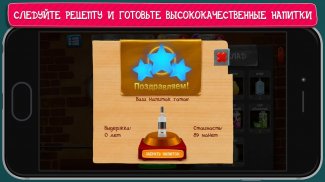 Самогонщик - симулятор завода. screenshot 3