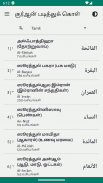 தமிழ் குரான் Tamil Quran Audio screenshot 5