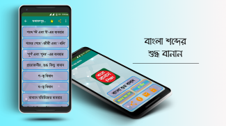 বাংলা বানান শুদ্ধিকরণের নিয়মাবলী শুদ্ধ বানান screenshot 13