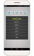 المعجم الشامل قاموس عربي-عربي screenshot 1