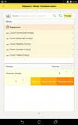 1С-Рейтинг: Мобильный официант screenshot 6