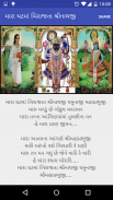 Shrinathji Dhun Aarti Gujarati screenshot 1