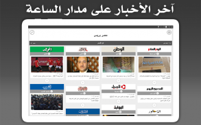 Egypte Presse - مصر بريس screenshot 0