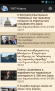 Greece News screenshot 12