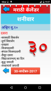 Marathi Calendar 2017 screenshot 5