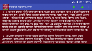 ভাইভা পরিক্ষার প্রস্তুতি screenshot 5