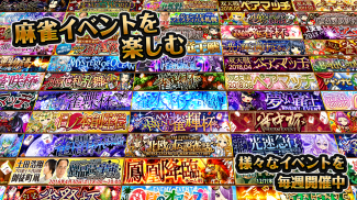 麻雀ジャンナビ-麻雀(まーじゃん)ゲーム screenshot 13