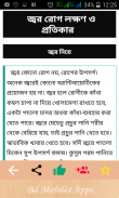 ৫৫টি রোগের লক্ষন ও চিকিৎসা disease and medicine screenshot 4