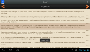 Українська Біблія PRO screenshot 6