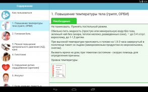 Карманный доктор первой помощи screenshot 5