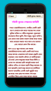 গল্পের বই story book in bangla screenshot 3