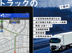 トラックカーナビ - 貨物車専用のカーナビ by ナビタイム screenshot 15