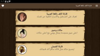 قارئة الكف باللغة العربية screenshot 0