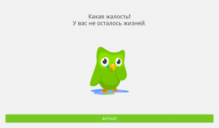 Duolingo: уроки иностранного screenshot 9